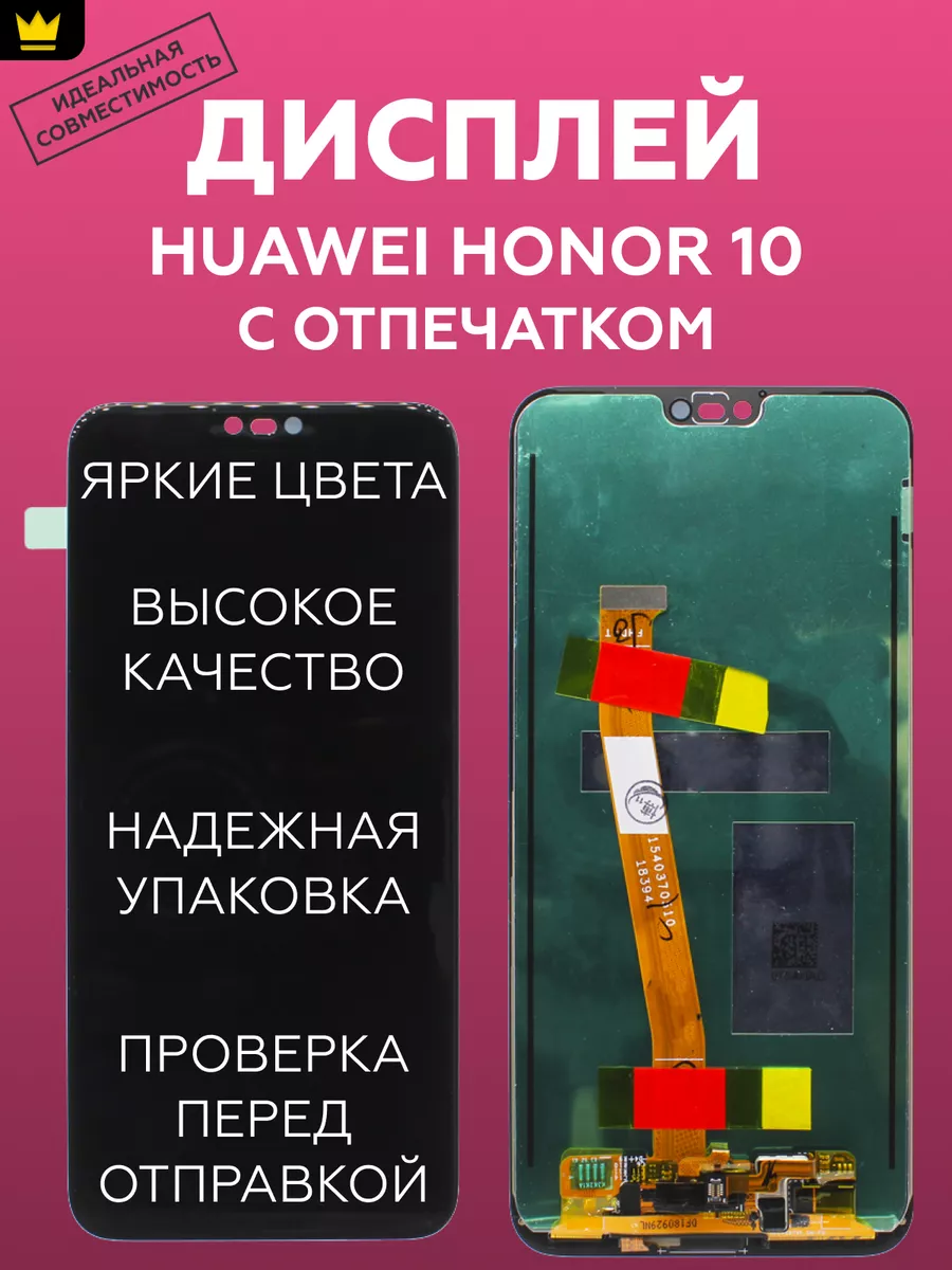 

Дисплей для Huawei Honor 10 в сборе Черный (с отпечатком)