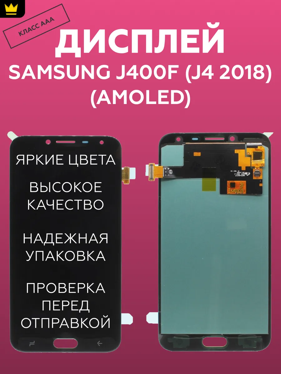 

Дисплей для Samsung J400F J4 2018 в сборе/Черный AMOLED