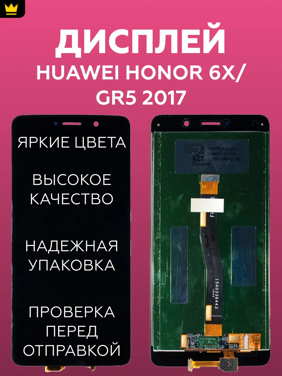 

Дисплей для Huawei Honor 6X в сборе Черный