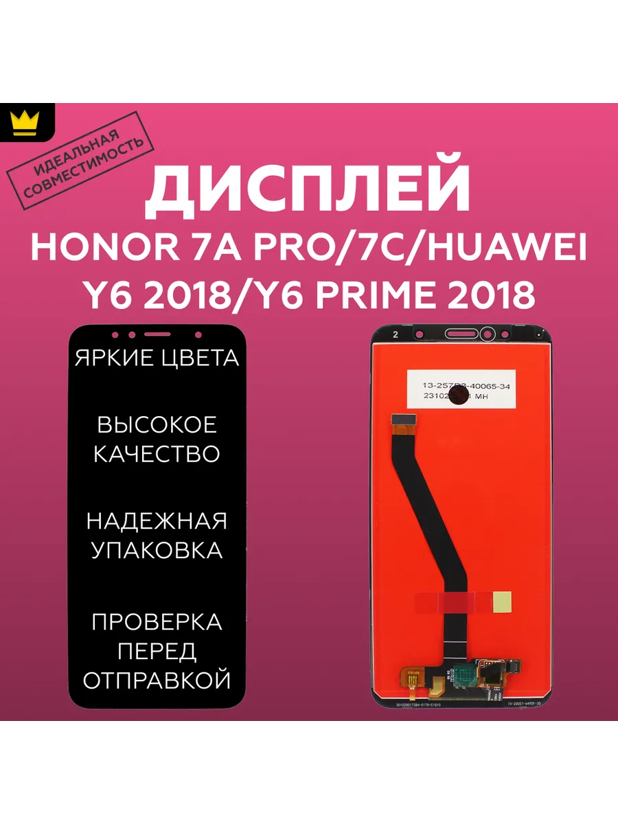

Дисплей ТехноОпт для смартфона Honor 7A Pro