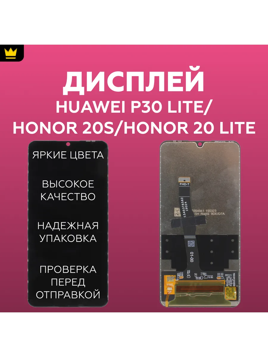 

Дисплей для Huawei P30 Lite/Honor 20S/Honor 20 Lite Черный