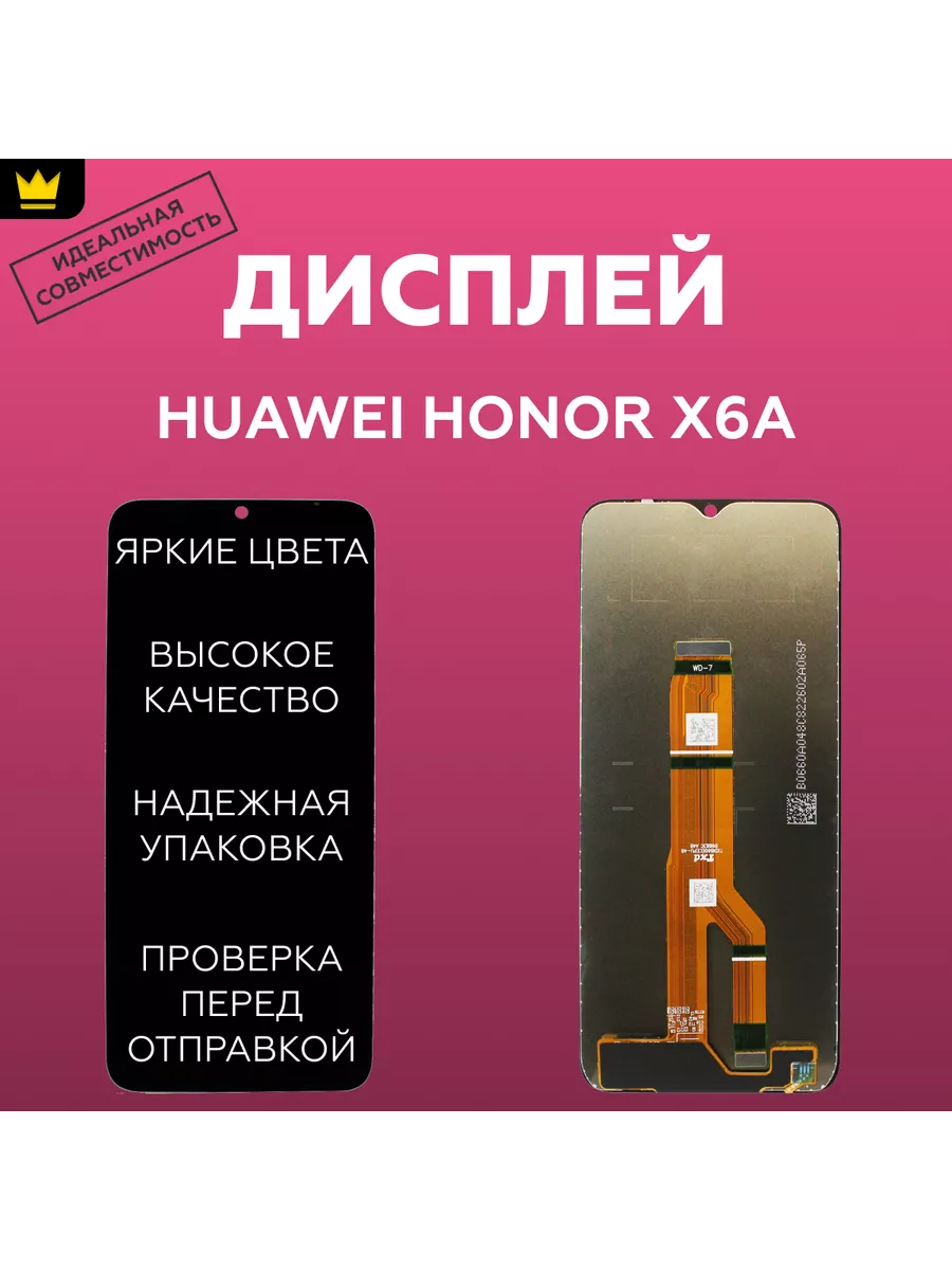 

Дисплей ТехноОпт для смартфона Huawei Honor X6a