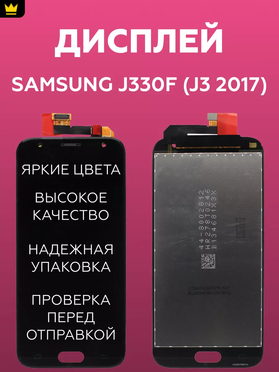 

Дисплей для Samsung J330F J3 2017 в сборе/Черный