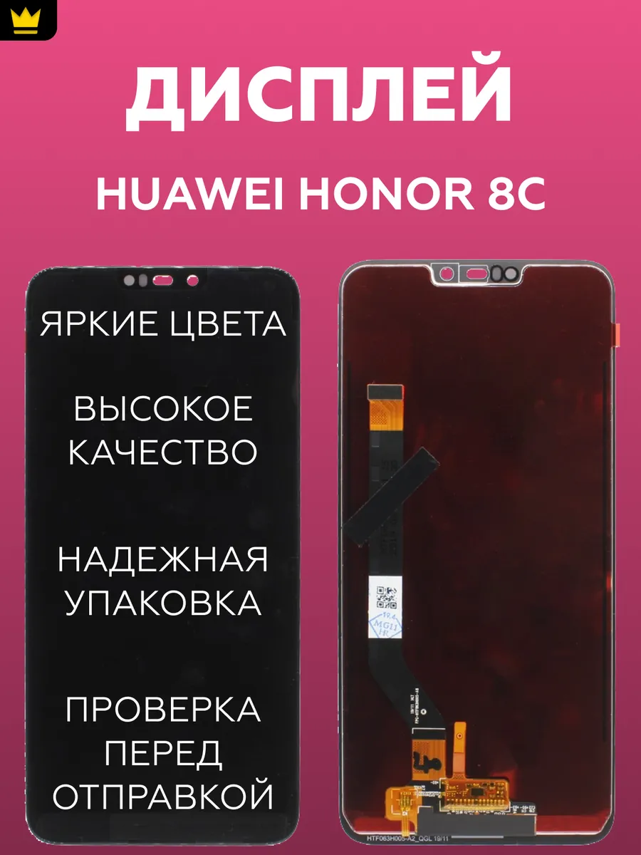 

Дисплей для Huawei Honor 8C в сборе Черный