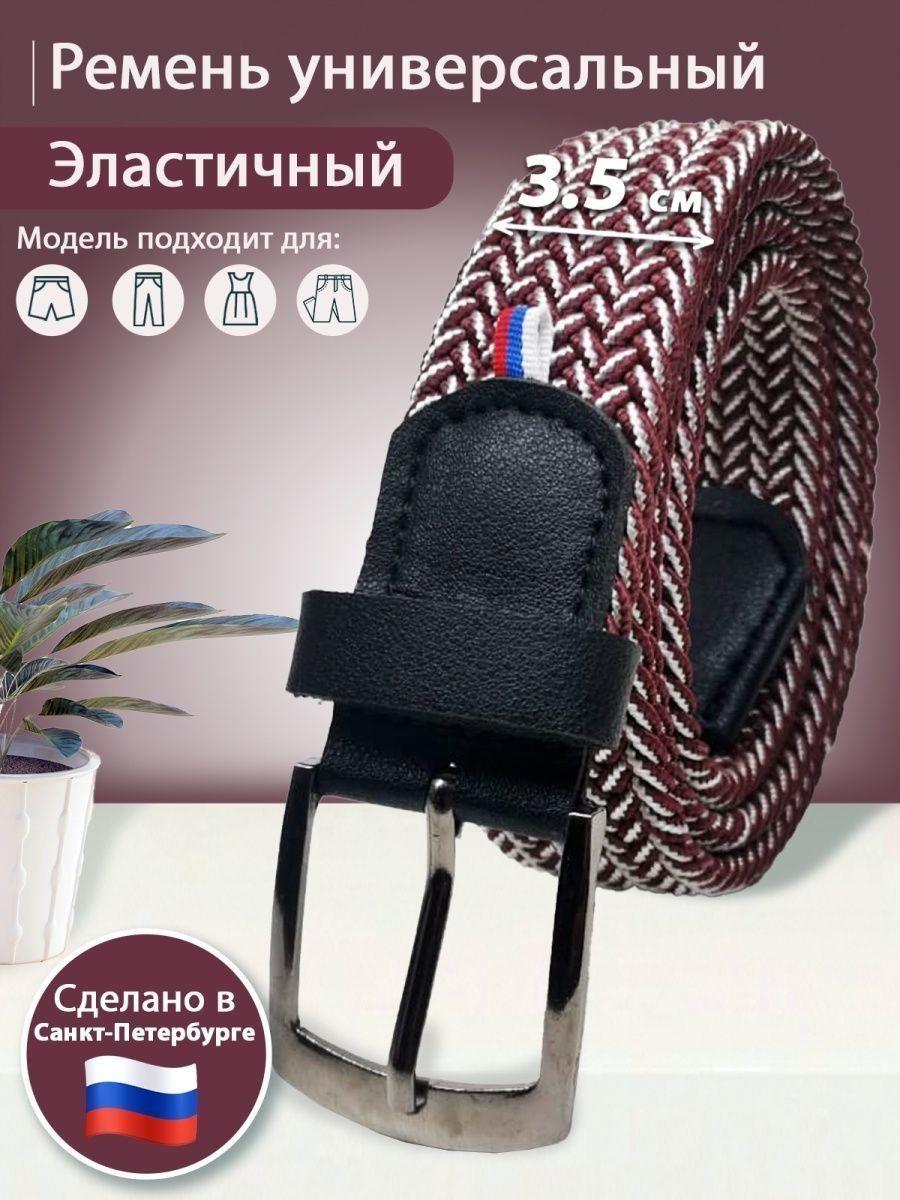 

Ремень женский Петра 350 бордовый/белый, 190 см, 350