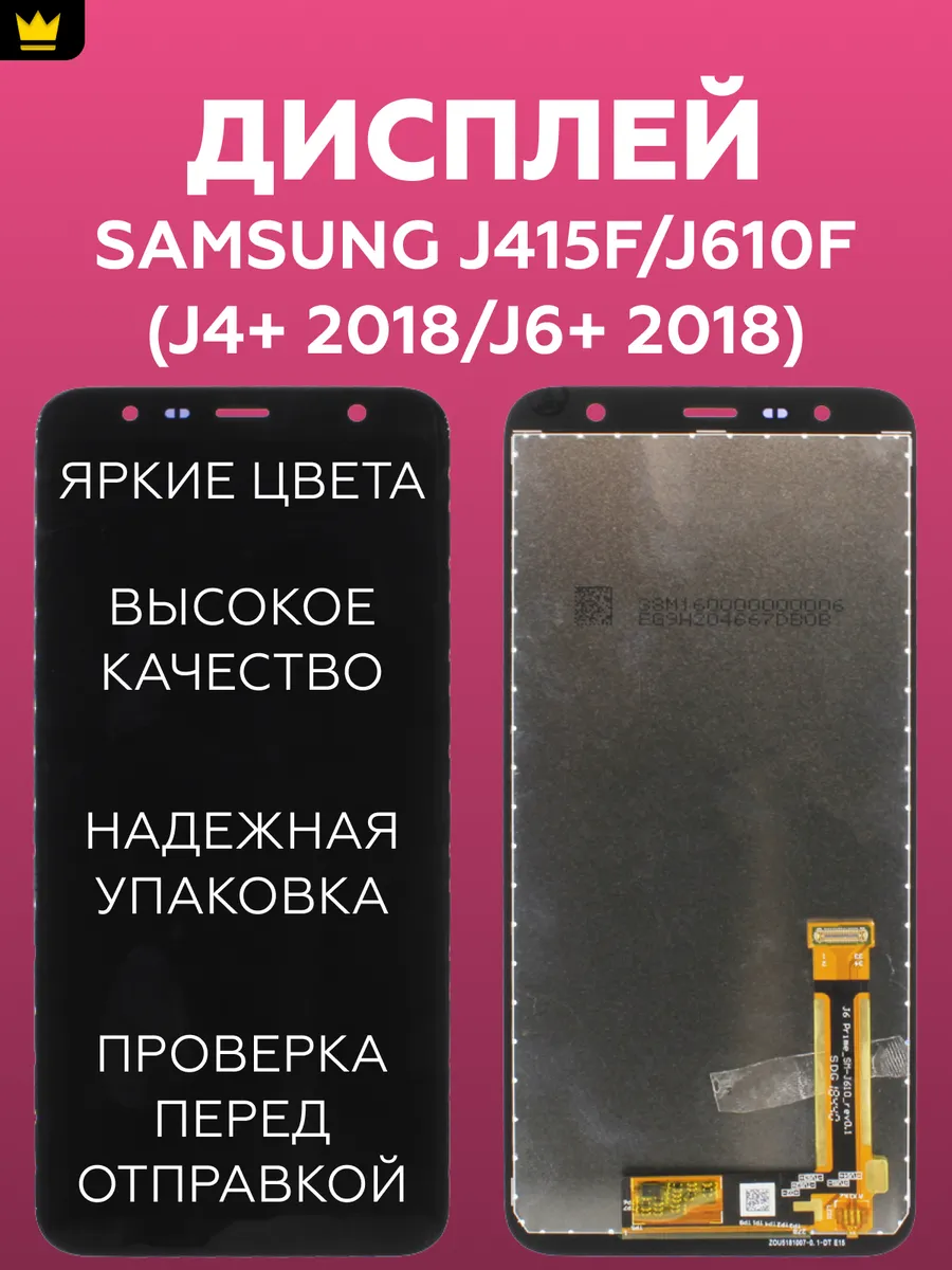 

Дисплей для Samsung J415F/J610F J4+ 2018/J6+ 2018/Черный