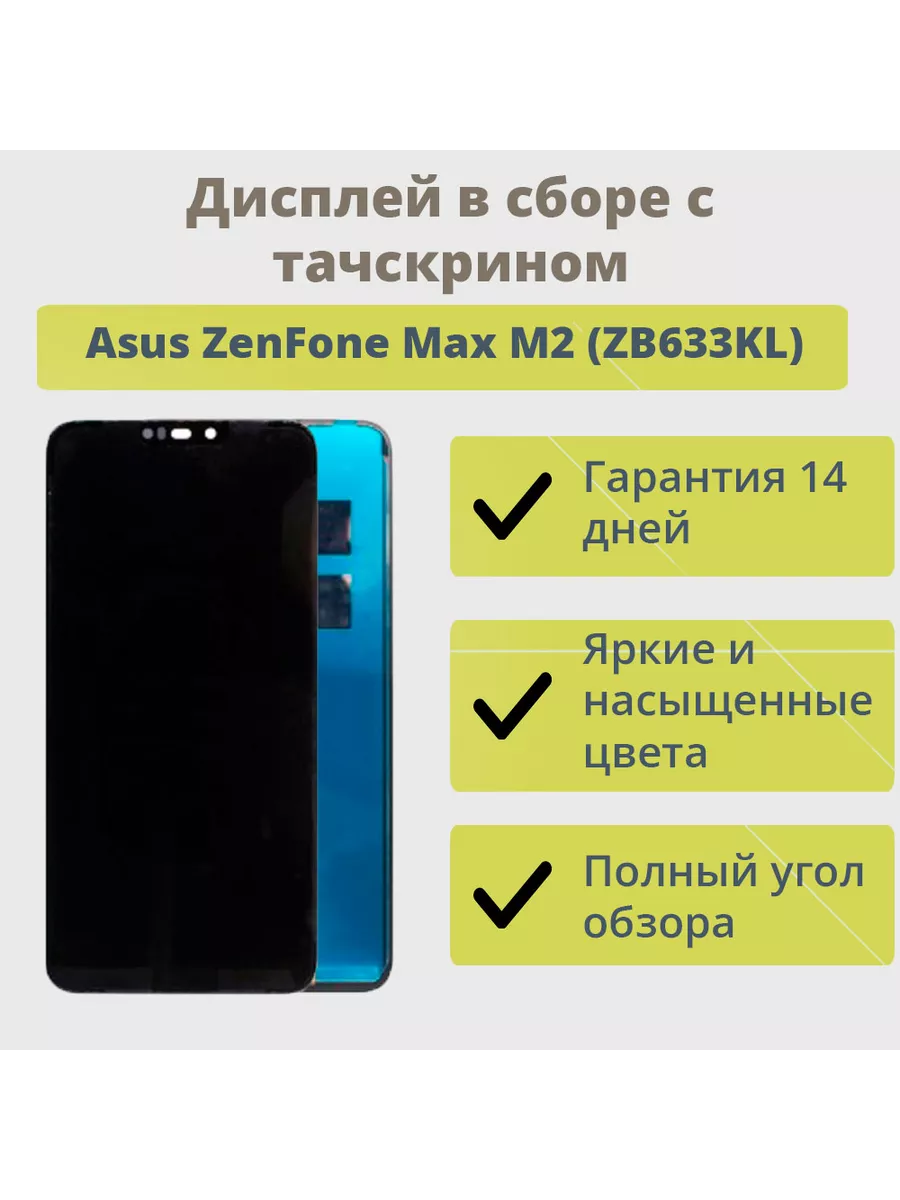 

Дисплей для Asus ZenFone Max M2 (ZB633KL) в сборе Черный
