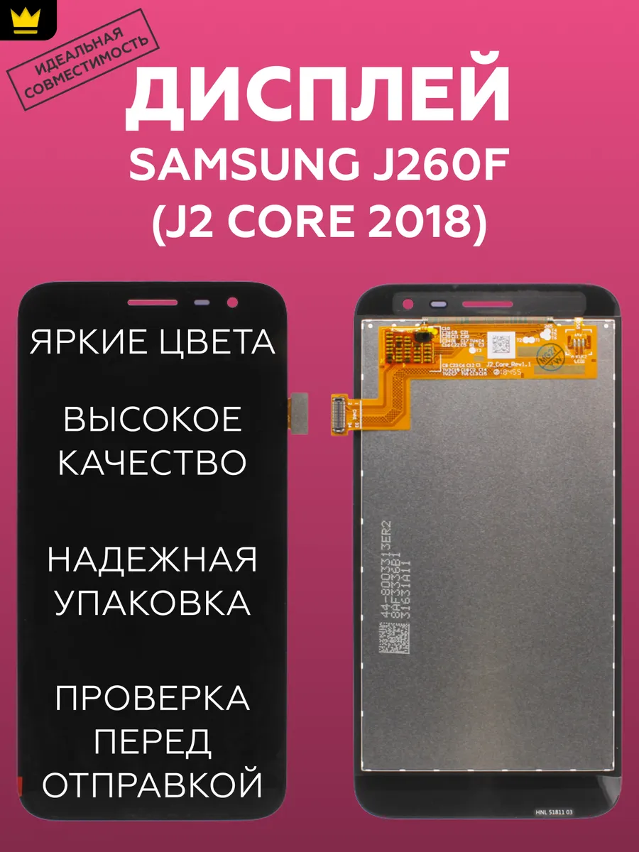 

Дисплей для Samsung J260F J2 Core 2018 в сборе/Черный