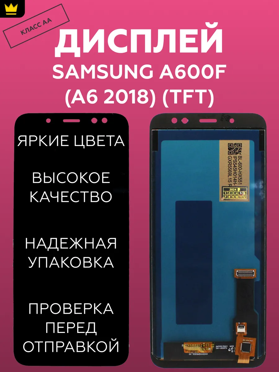 

Дисплей для Samsung A600F (A6 2018)/Черный TFT