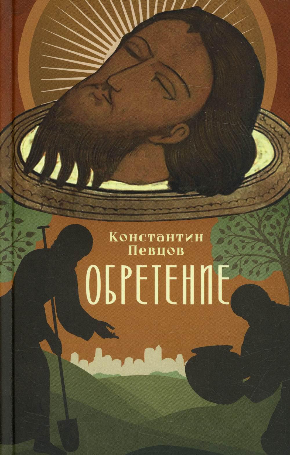 Книга Обретение 600007740947