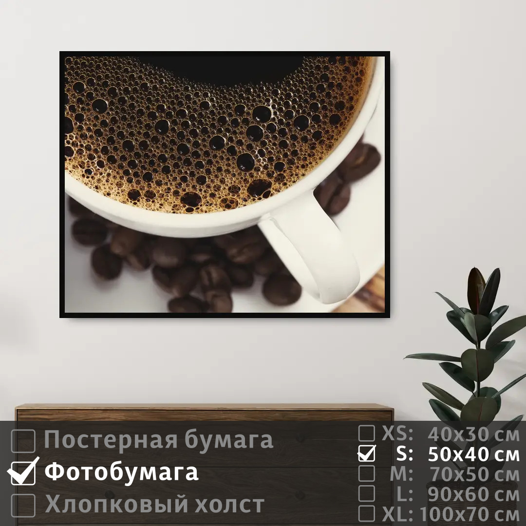 

Постер на фотобумаге ПолиЦентр Кофейный напиток крупный план 50х40 см, КофейныйНапитокКрупныйПлан
