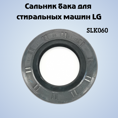 

Сальник бака NoBrand SLK060, Черный, SLK060