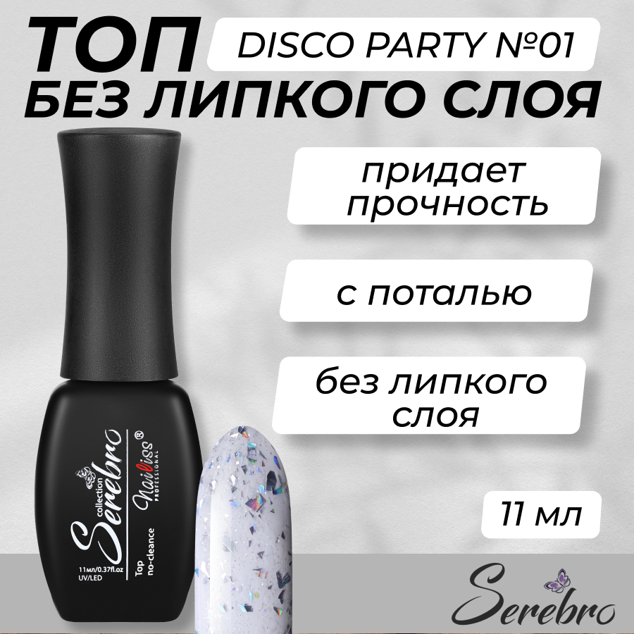 

Топ для гель-лака Serebro Disco party №01 11 мл