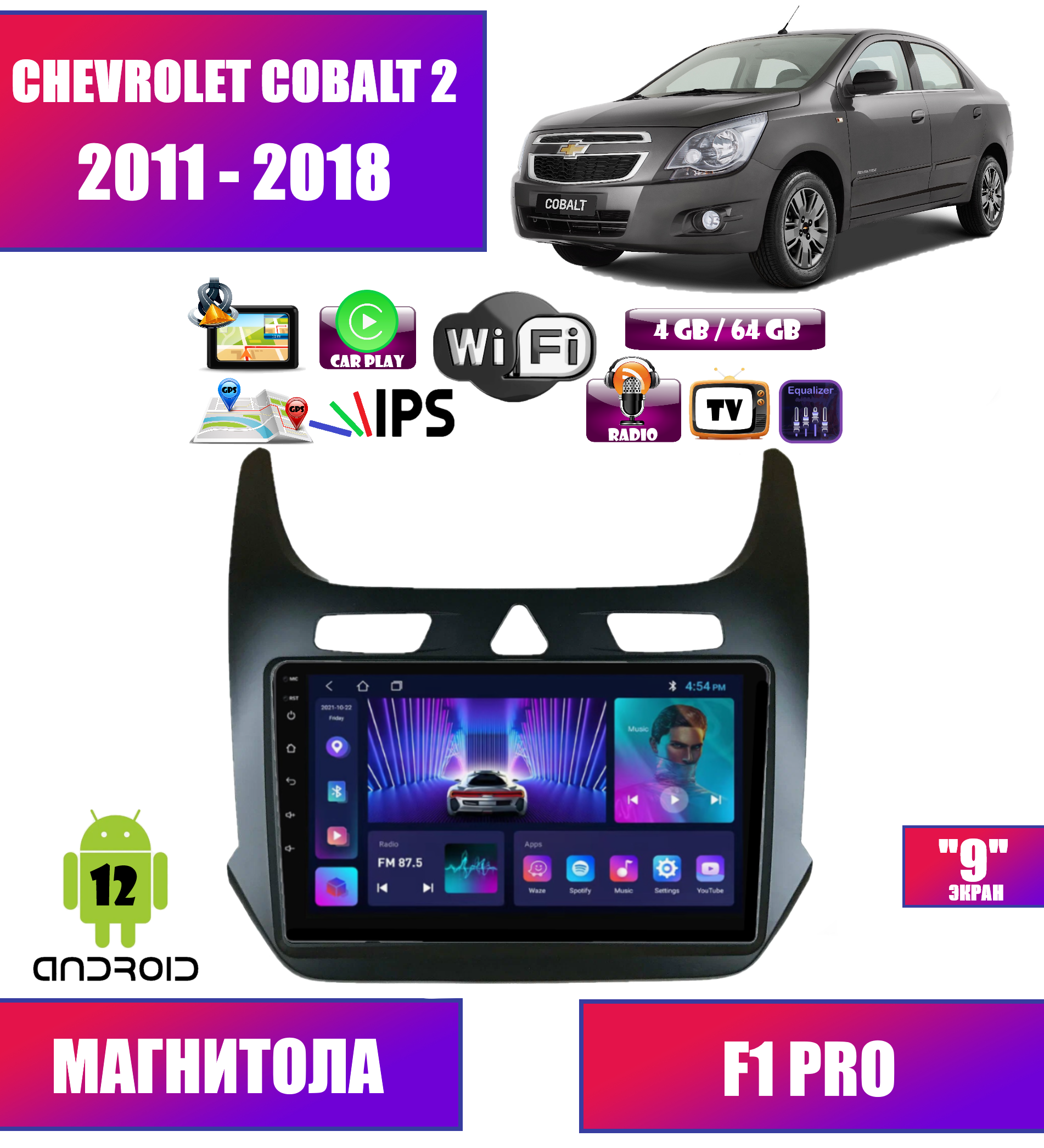 Автомагнитола Podofo для Chevrolet Cobalt 2 (2011 - 2018), Android 12, 4/64 GB, CarPlay