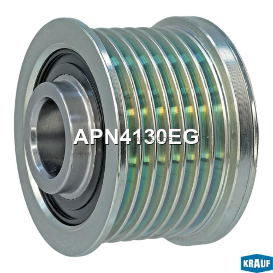 

Шкив Обгонный Генератора Krauf арт. APN4130EG