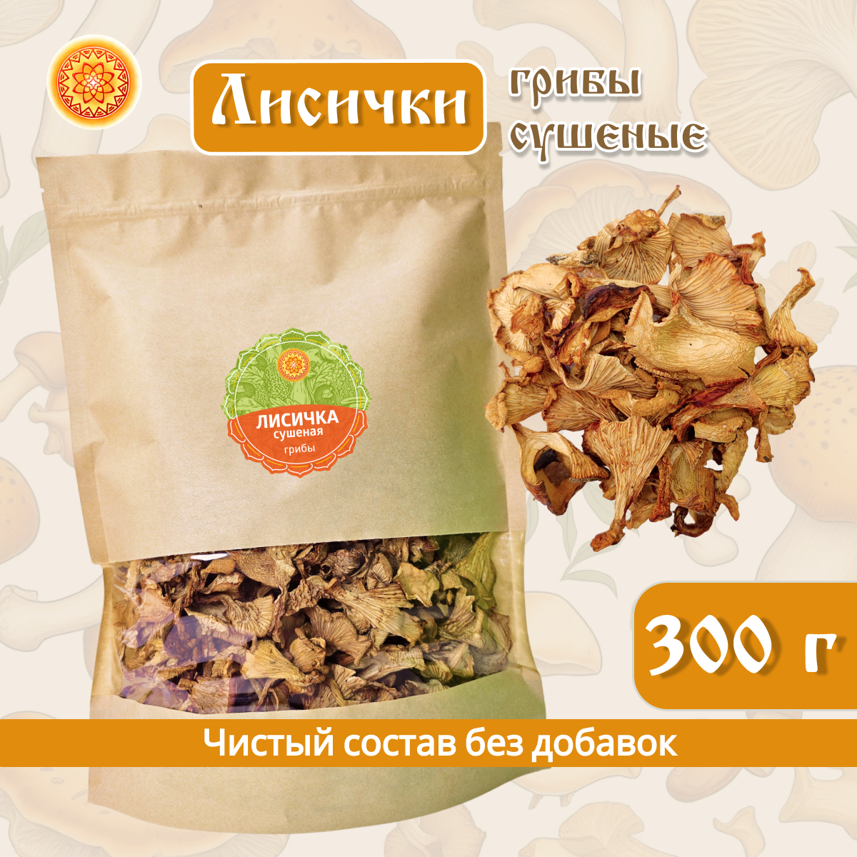

Сушеные грибы Лисички ЯСАЛТАЯ натуральные, 300 г, ГСЛИ