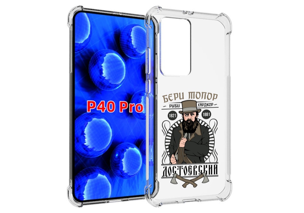 

Чехол MyPads Достоевский для Huawei P40 Pro противоударный, Прозрачный, Tocco