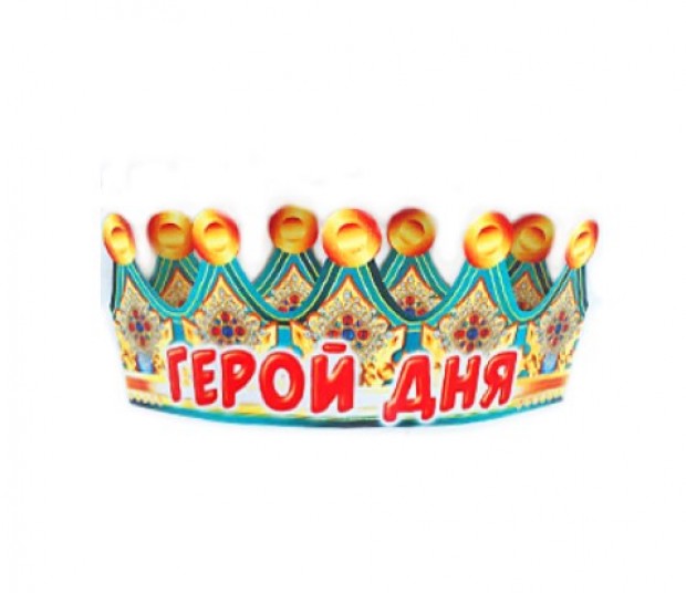 

Корона картонная АВ-Принт Герой дня 6КР024