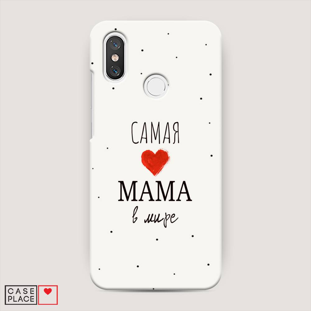

Пластиковый чехол "Самая любимая мама" на Xiaomi Mi 8, 33520-5