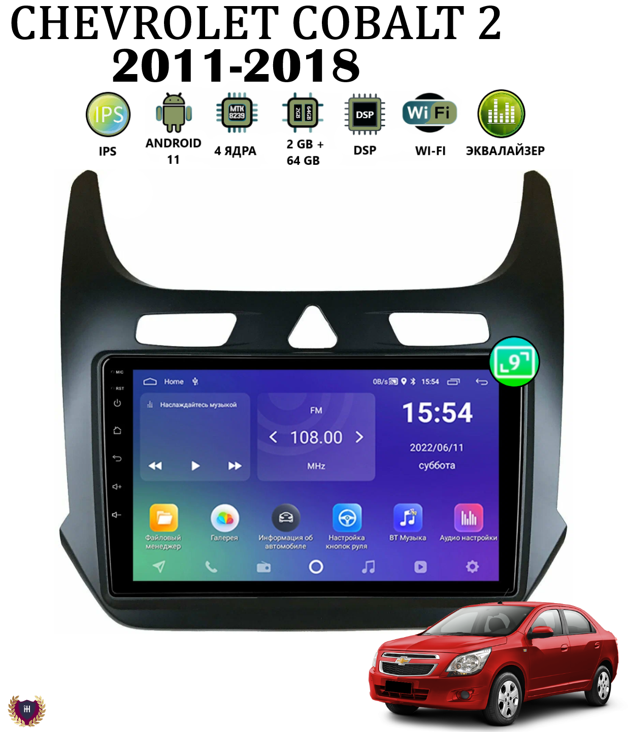 Автомагнитола Podofo для Chevrolet Cobalt 2 (2011-2018) , Android 11, 2/64 GB, Bluetooth