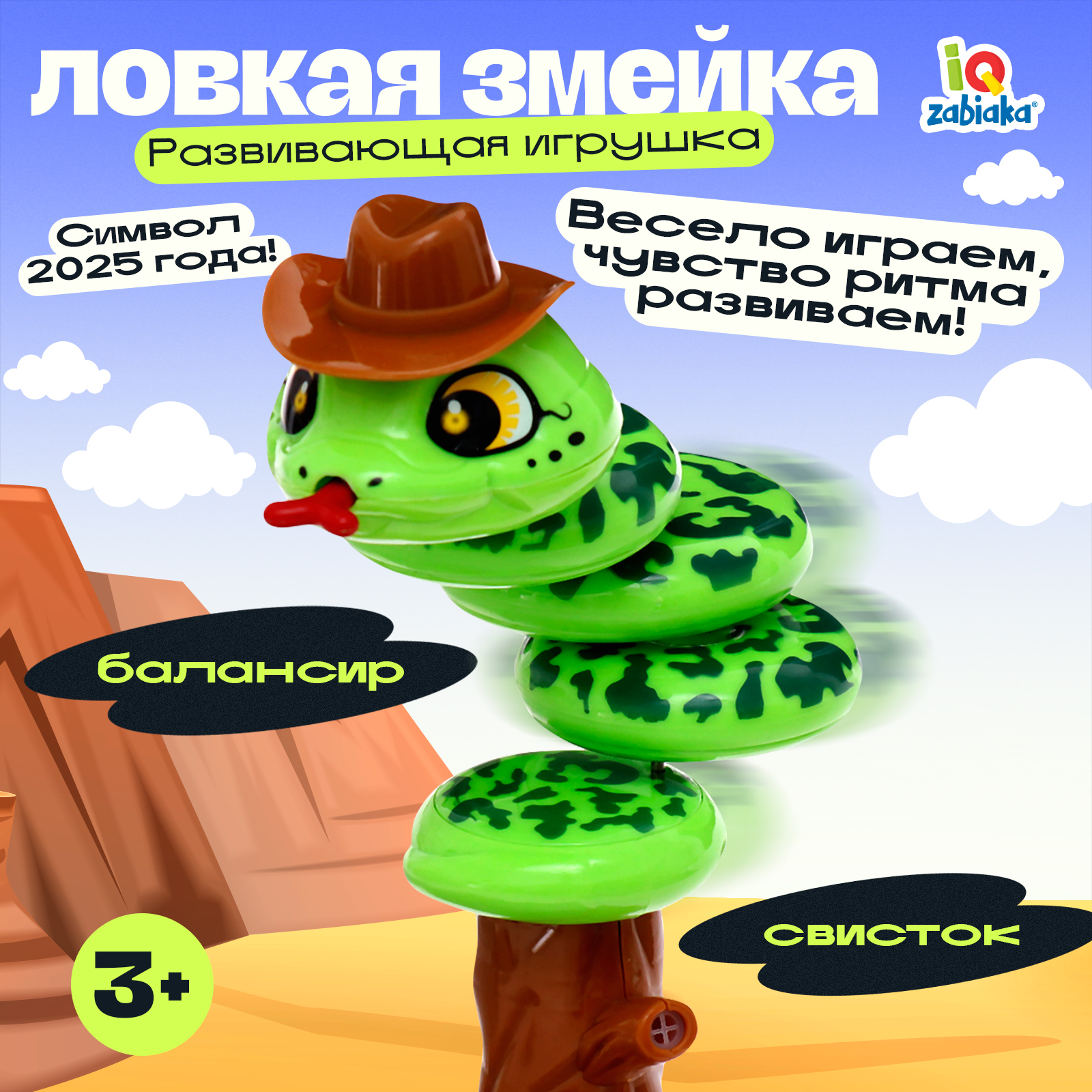 

Развивающая игрушка IQ-ZABIAKA Ловкая змейка 3+