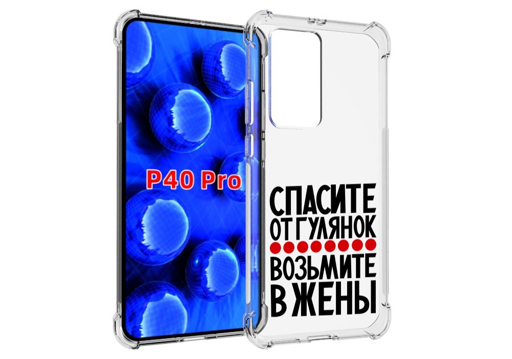 Чехол MyPads Спасите от гулянок возьмите в жены для Huawei P40 Pro противоударный