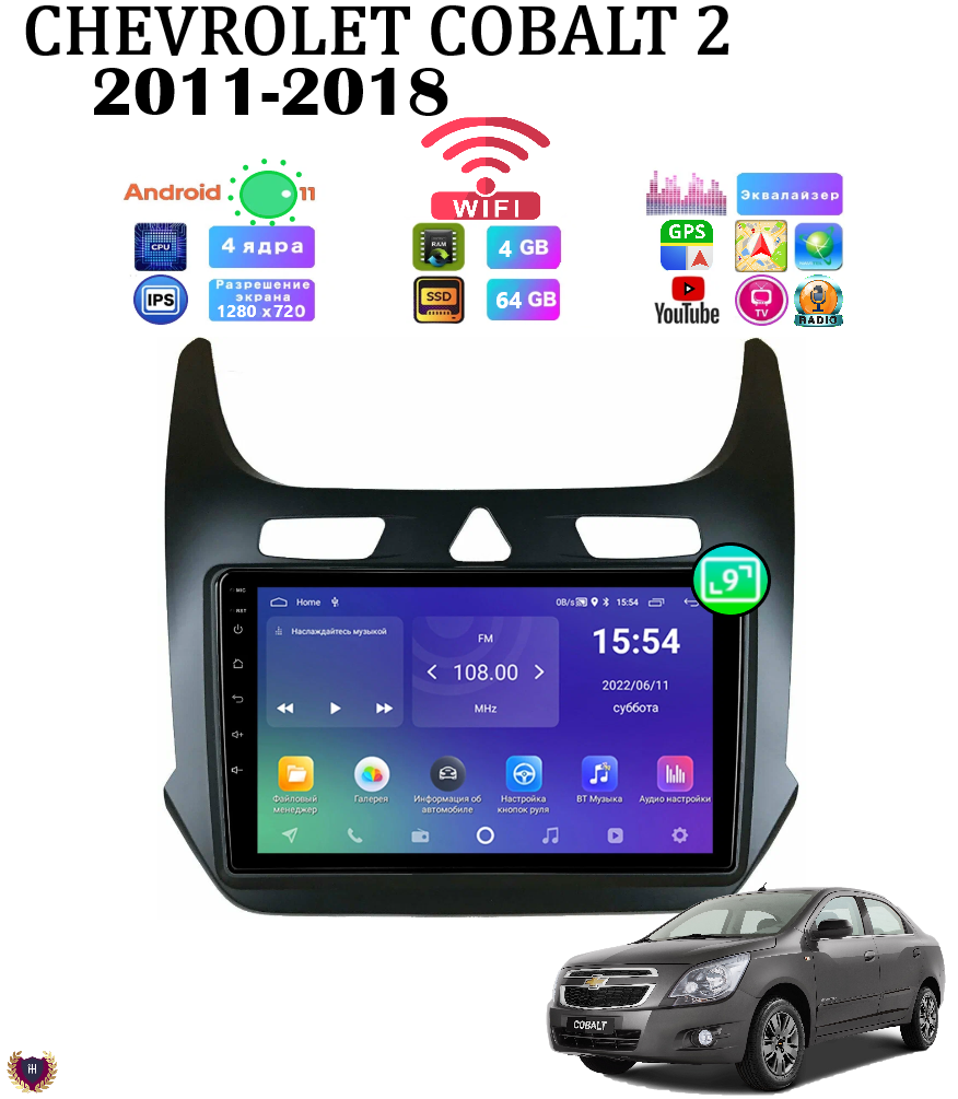 Автомагнитола Podofo для Chevrolet Cobalt 2 (2011-2018) , Android 11, 4/64 GB, Bluetooth