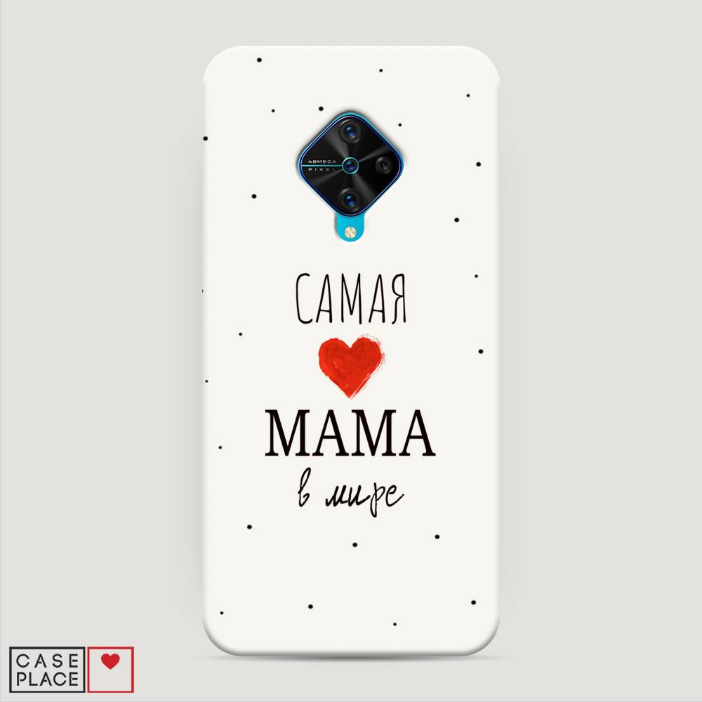 

Пластиковый чехол "Самая любимая мама" на Vivo Y9s, 262420-5