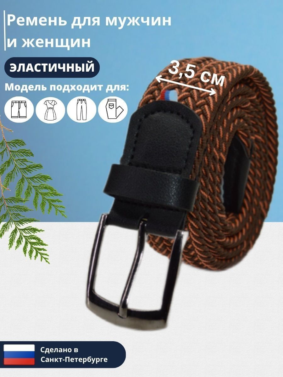 

Ремень женский Петра 350 коричневый/оранжевый, 130 см, 350