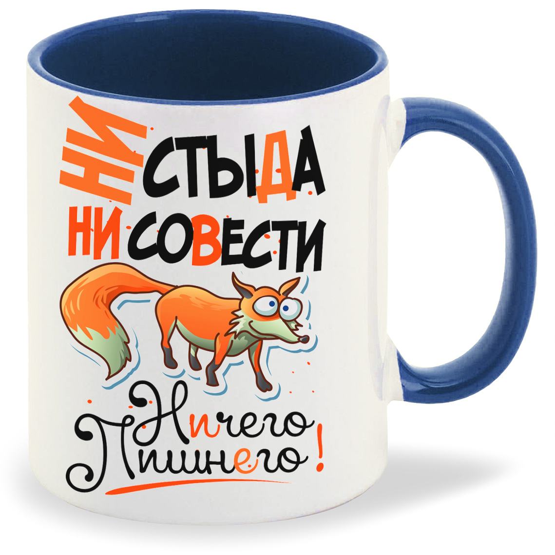 

Кружка CoolPodarok Прикол Ни стыда ни совести Ничего лишнего, Прикол Ни стыда ни совести Ничего лишнего