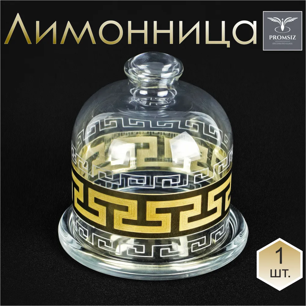 

Лимонница PROMSIZ Греческий узор, 397