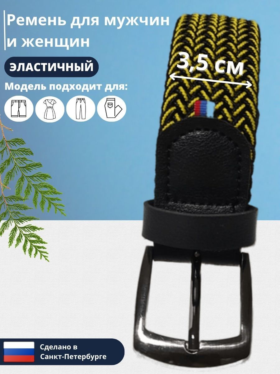 

Ремень женский Петра 350 черный/желтый, 190 см, 350