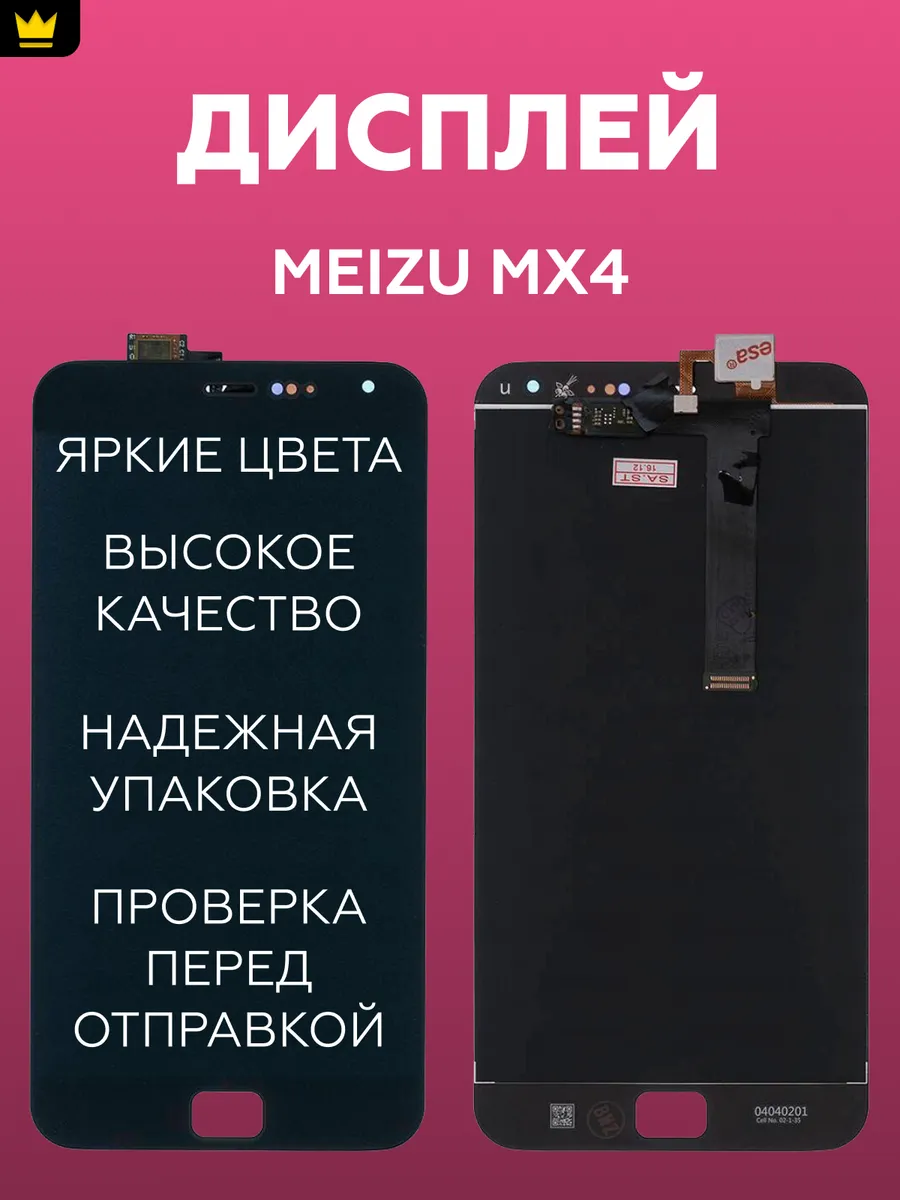 

Дисплей для Meizu MX4 в сборе Черный