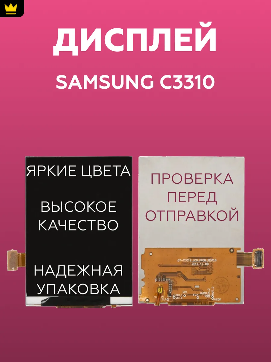 

Дисплей ТехноОпт для смартфона Samsung GT-C3310 Champ Deluxe