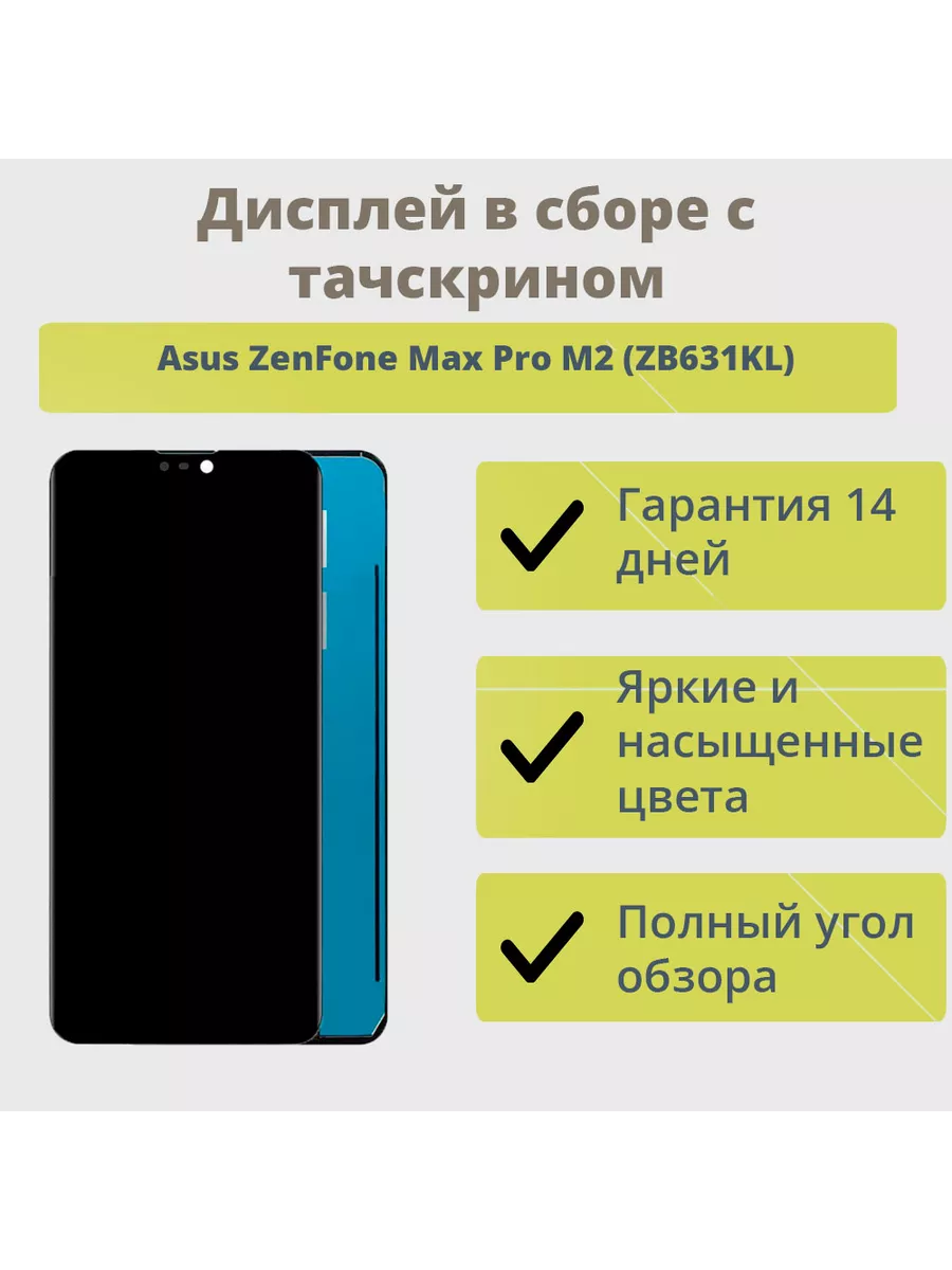 

Дисплей ТехноОпт для смартфона Asus ZenFone Max Pro M2