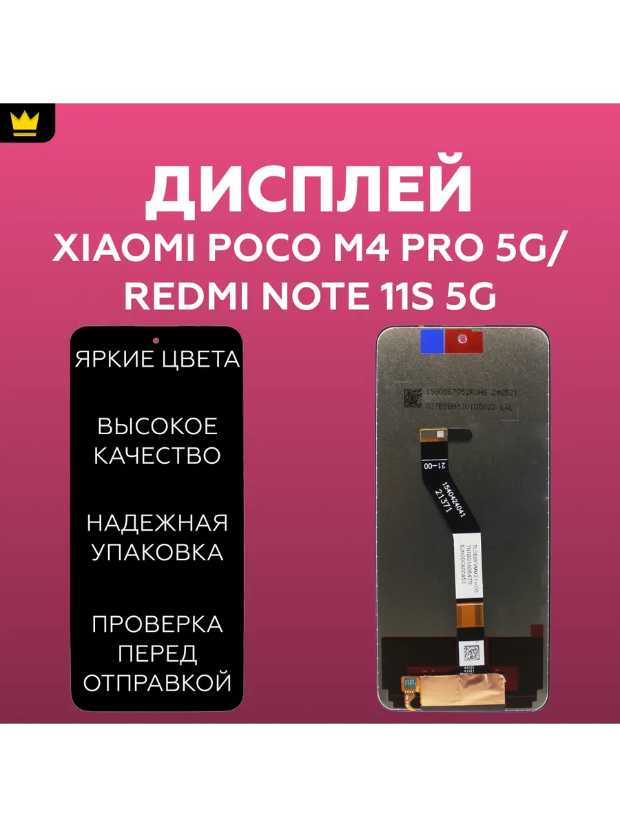 

Дисплей для Xiaomi Poco M4 Pro 5G/Redmi Note 11S 5G/Черный