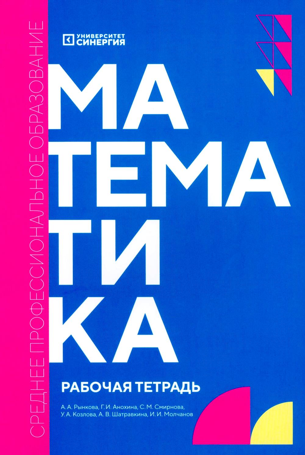 

Математика