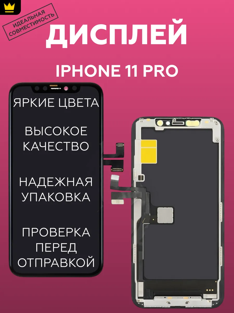 

Дисплей для iPhone 11 Pro в сборе Черный*