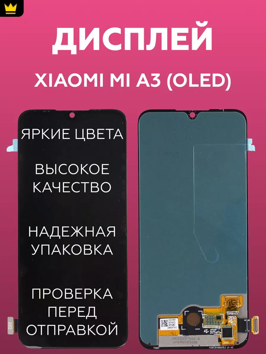 

Дисплей для Xiaomi Mi A3 (M1906F9SH) в сборе/Черный OLED