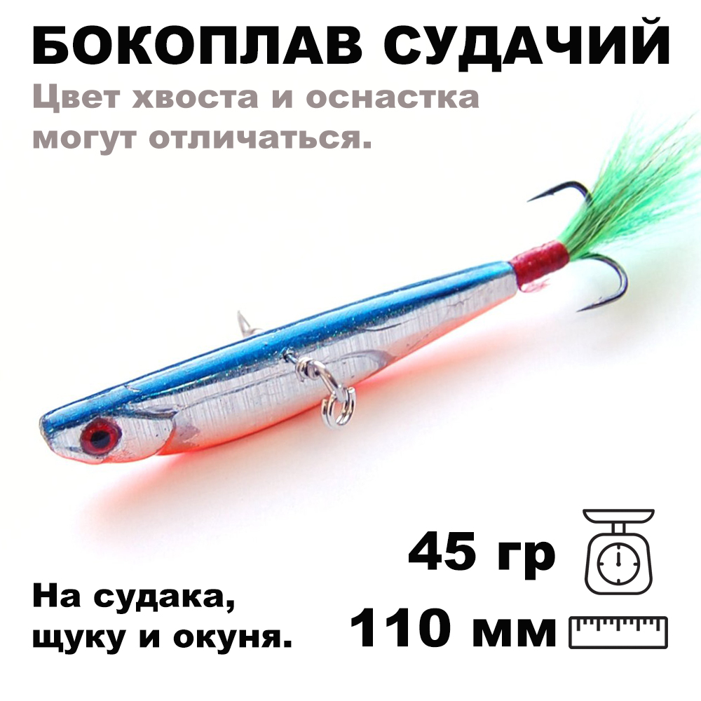 

Бокоплав Nord Waters Судачий зимний FBZ11045BUSH, Голубой;серебристый, BZ110045