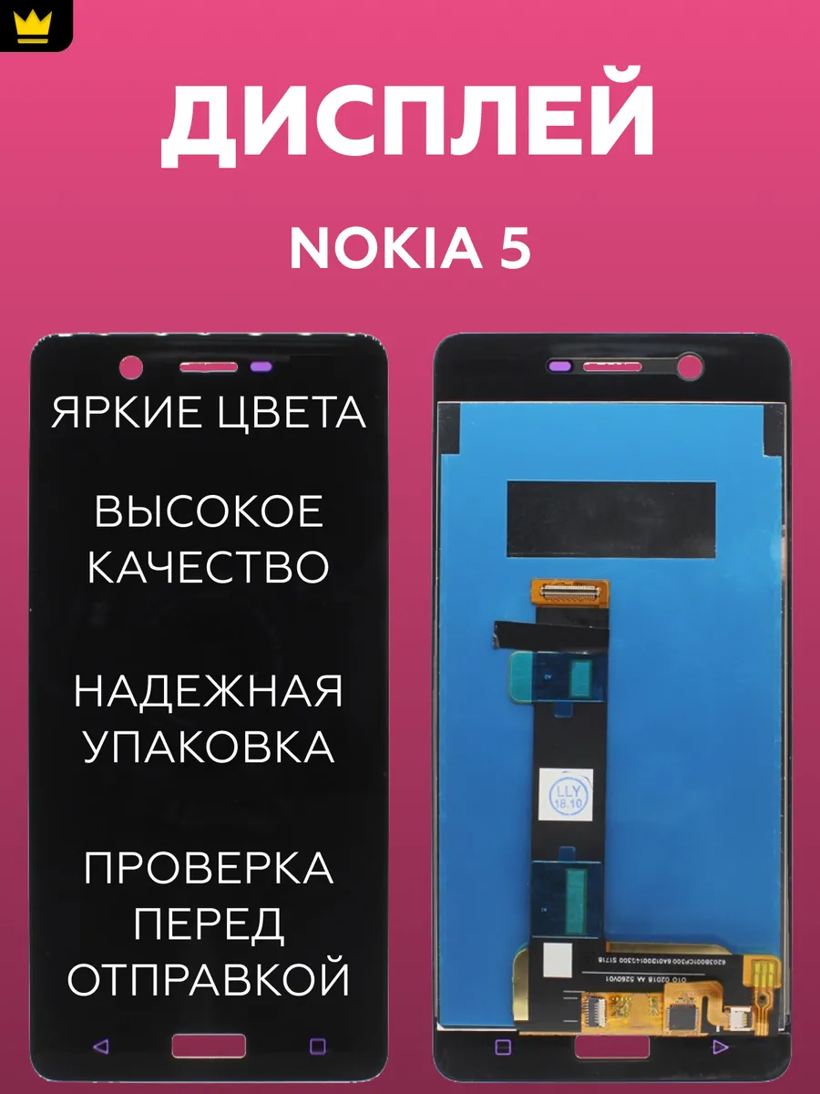 

Дисплей для Nokia 5 в сборе Черный