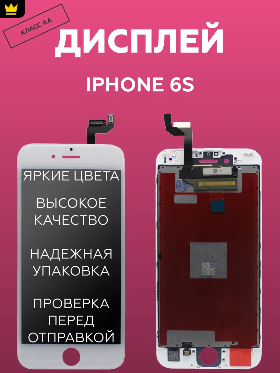 

Дисплей для iPhone 6S в сборе Белый