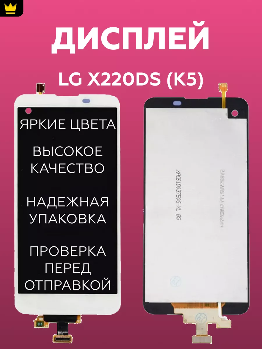 

Дисплей для LG X220DS (K5) в сборе Белый