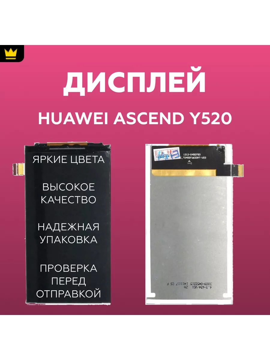 

Дисплей для Huawei Ascend Y520