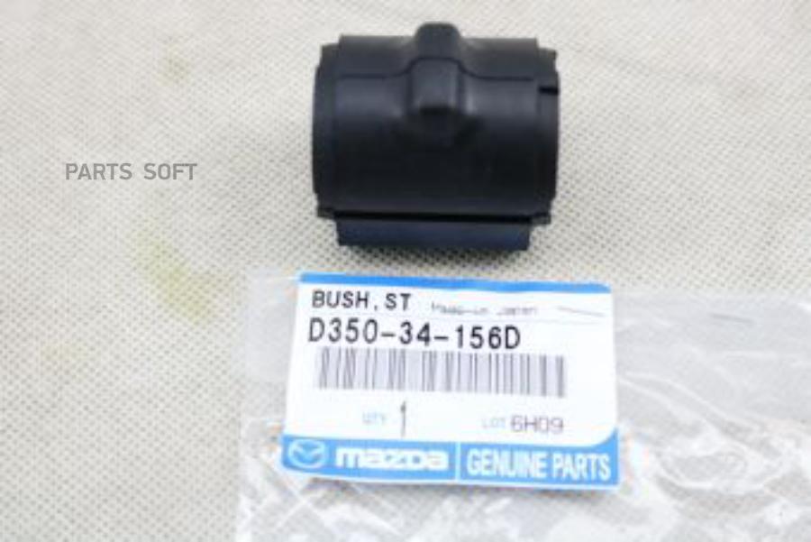 

MAZDA D35034156D Втулка пер.стабил.MAZDA 2 03-07 D=17мм 1шт