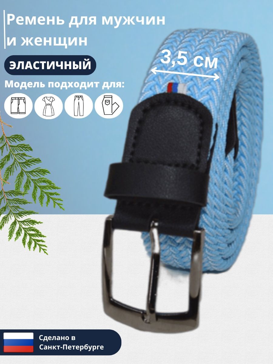 

Ремень женский Петра 350 голубой/белый, 180 см, 350