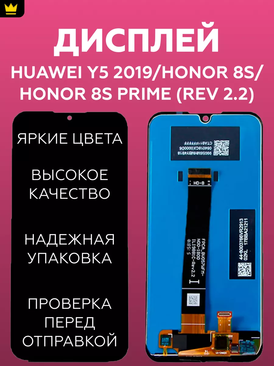 

Дисплей для Huawei Y5 2019/Honor 8S/8S Prime (Rev2.2) Черный