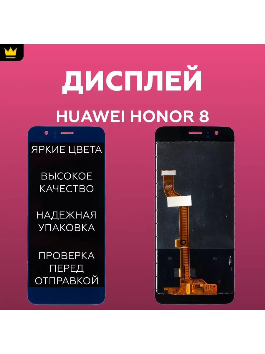 

Дисплей для Huawei Honor 8 в сборе Синий