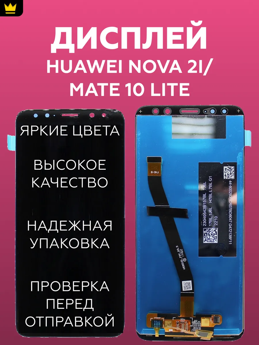 

Дисплей Huawei Nova 2i/Mate 10 Lite (RNE-L01/RNE-L02) Черный
