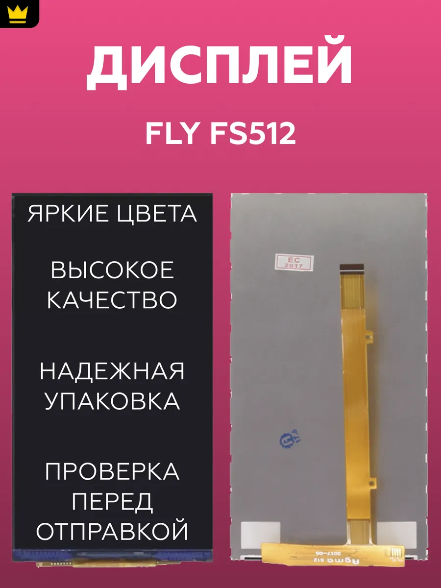 

Дисплей для Fly FS512